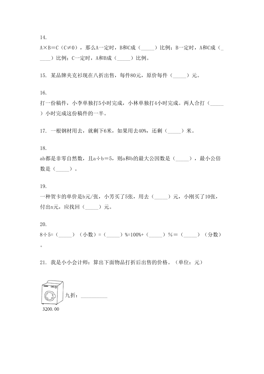 六年级数学下学期填空题专项提升练习青岛版.doc_第3页