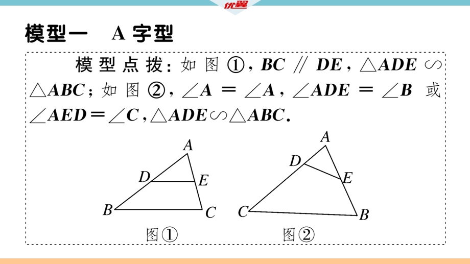 九年级下册数学微专题：相似三角形的常见基本模型(一).ppt_第3页