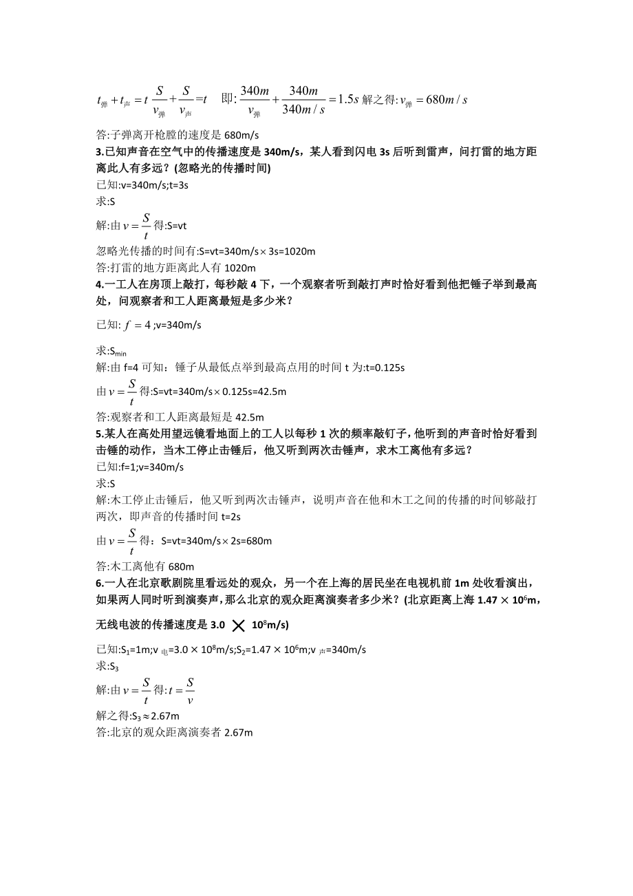 八年级物理上册速度与路程的计算题含答案.docx_第3页