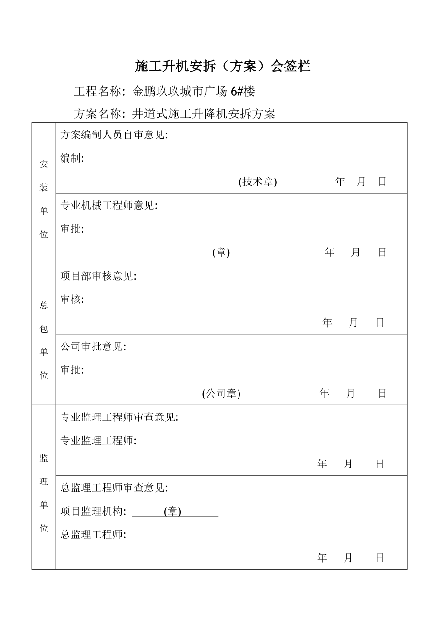 井道式电梯安装方案.doc_第1页