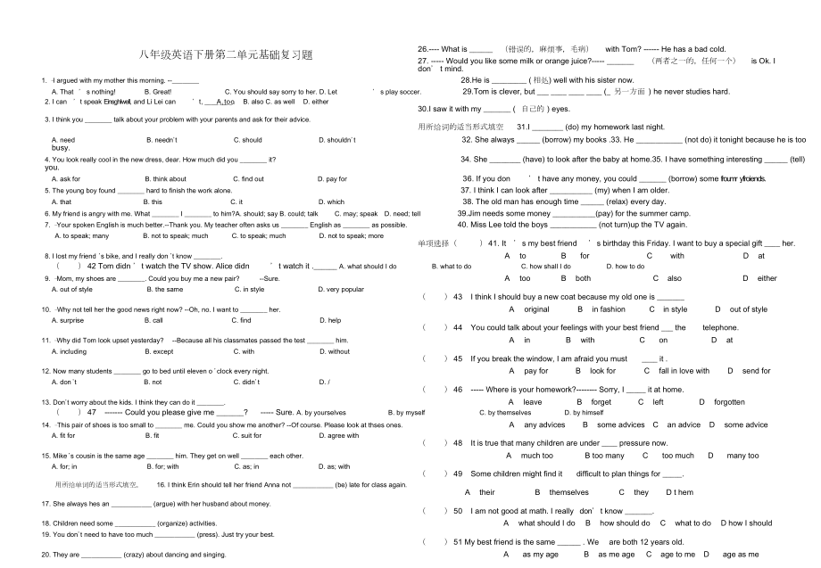 人教版八年级英语下册第二单元基础复习题.doc_第1页