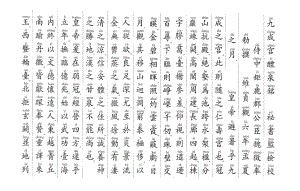 九成宫九成宫醴泉铭--注音全文精编版.doc