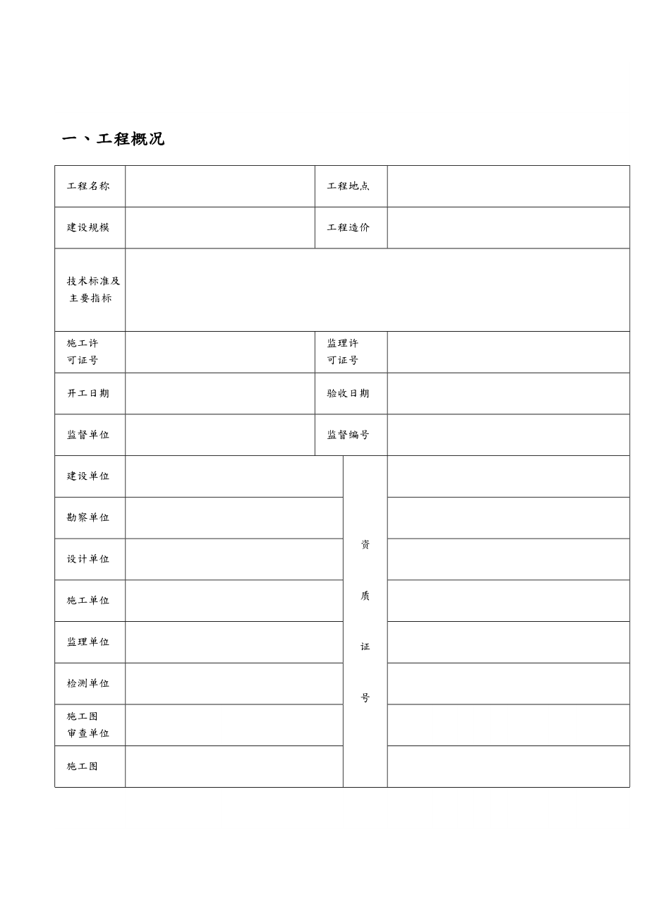 公路工程竣工验收报告.doc_第2页