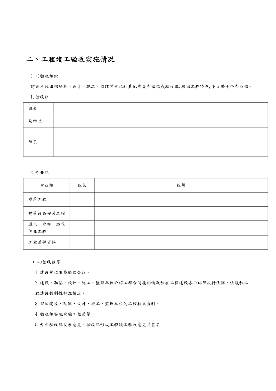 公路工程竣工验收报告.doc_第3页