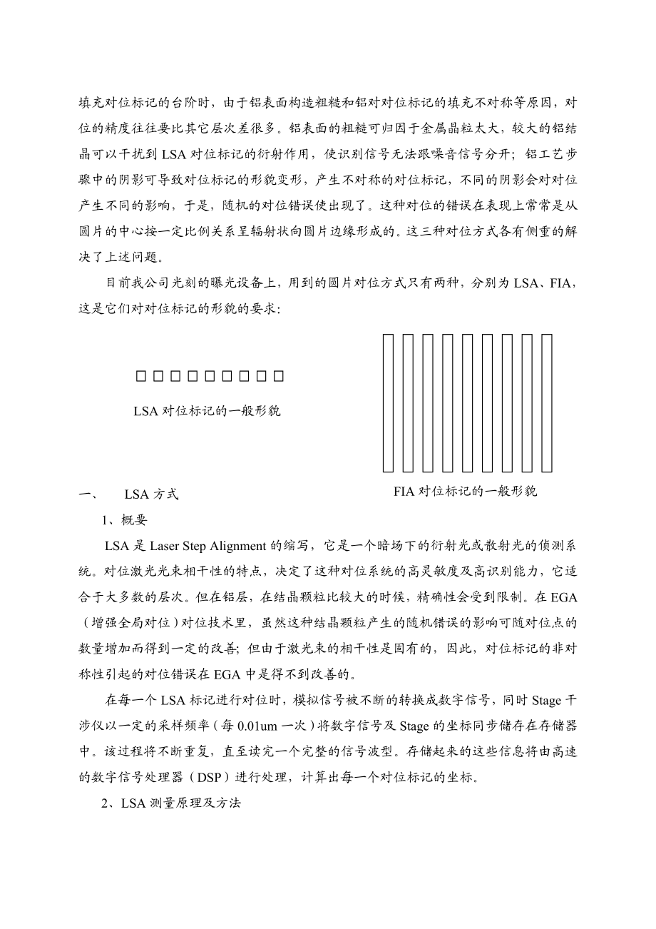 光刻工艺-光刻对准.doc_第2页