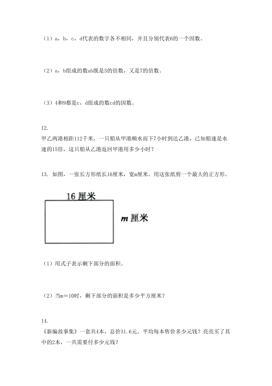 五年级数学上册应用题专项摸底沪教版.doc_第3页