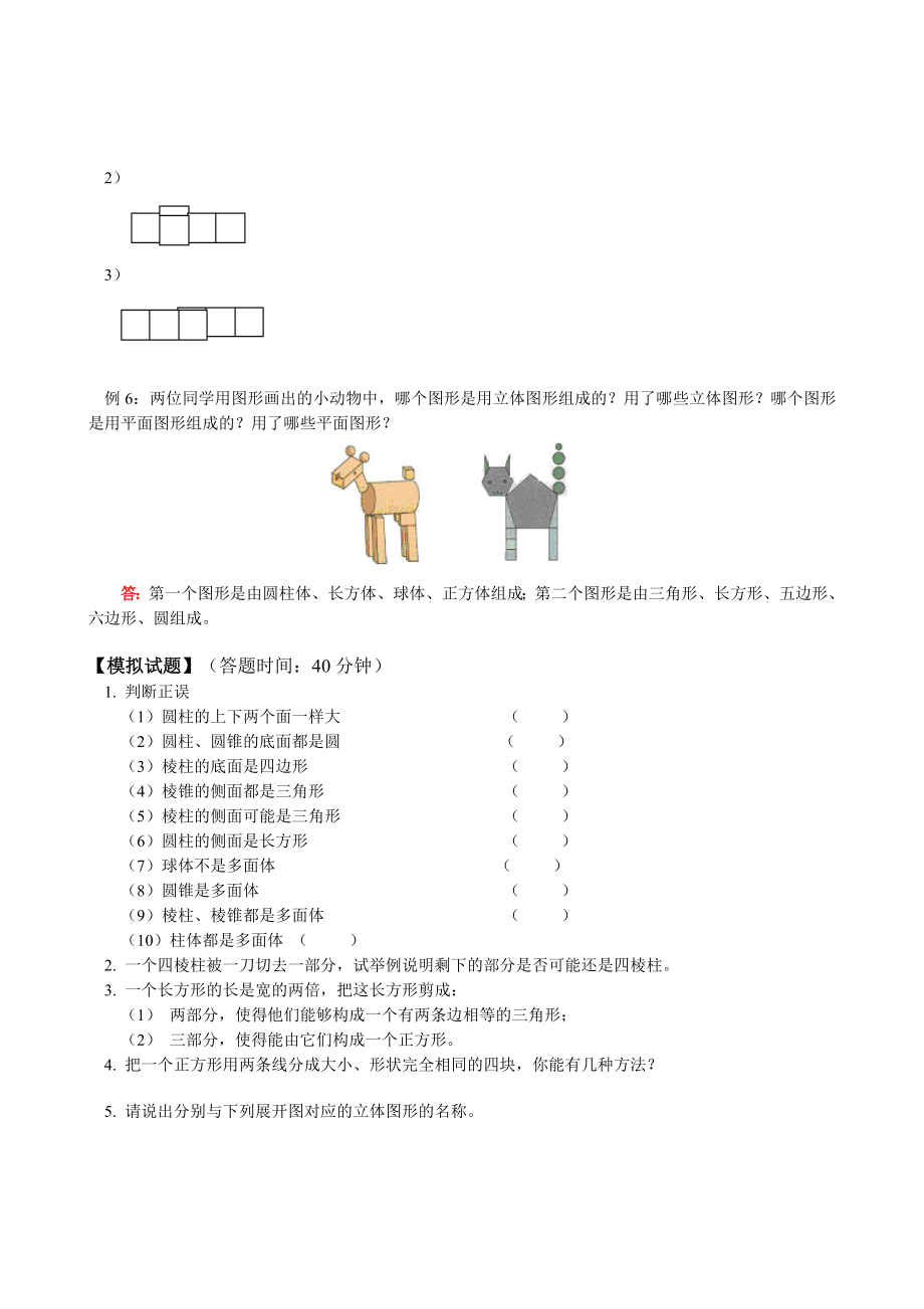 人教版七年级数学上册第四章课后同步练习.doc_第2页