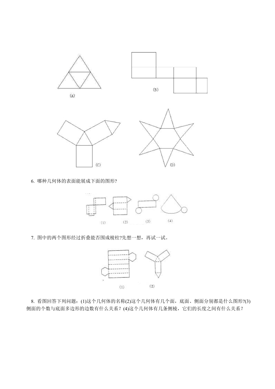 人教版七年级数学上册第四章课后同步练习.doc_第3页