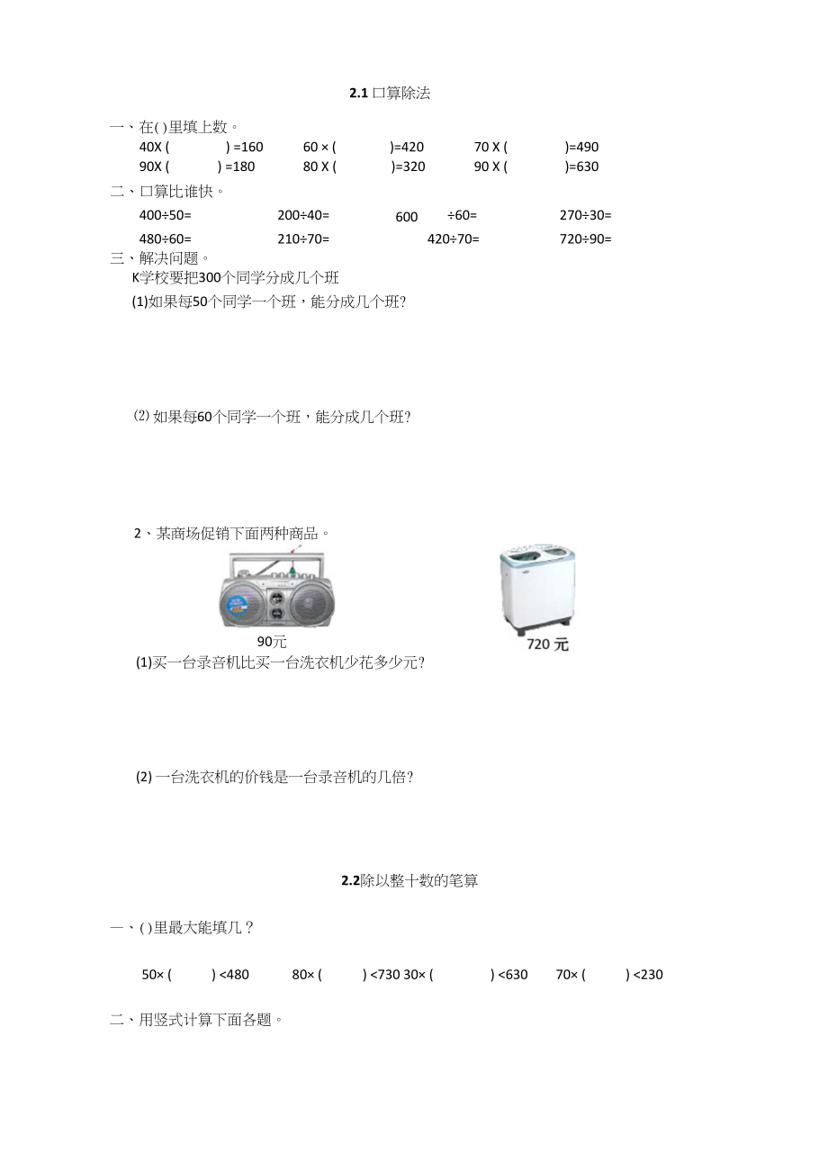 冀教版四年级数学上册三位数除以两位数练习题.docx_第1页