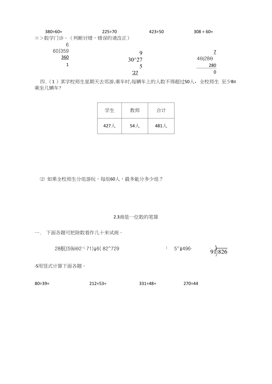 冀教版四年级数学上册三位数除以两位数练习题.docx_第2页