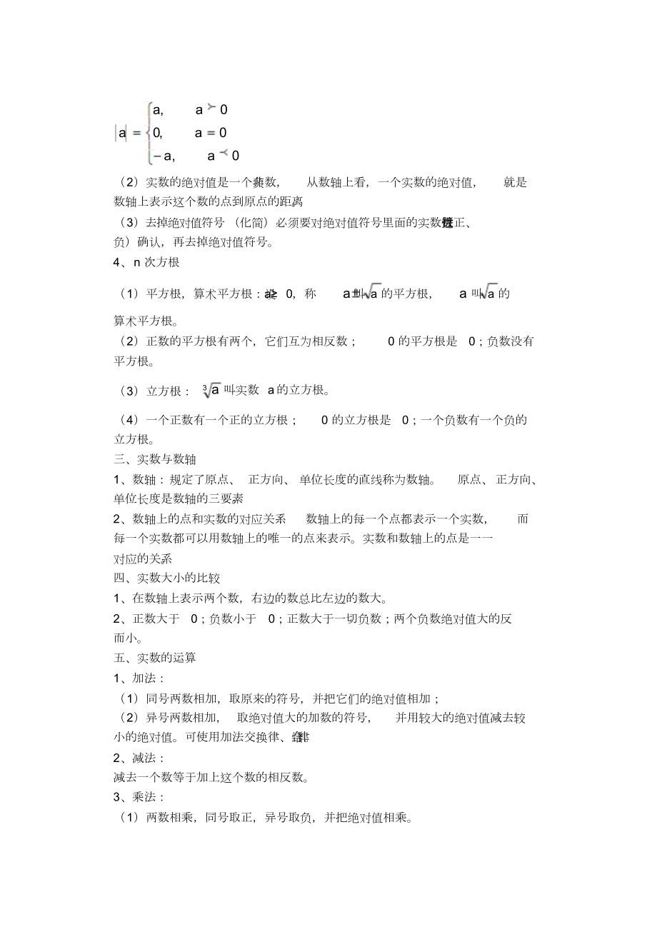 中考数学知识点.总结(完整版).doc_第2页