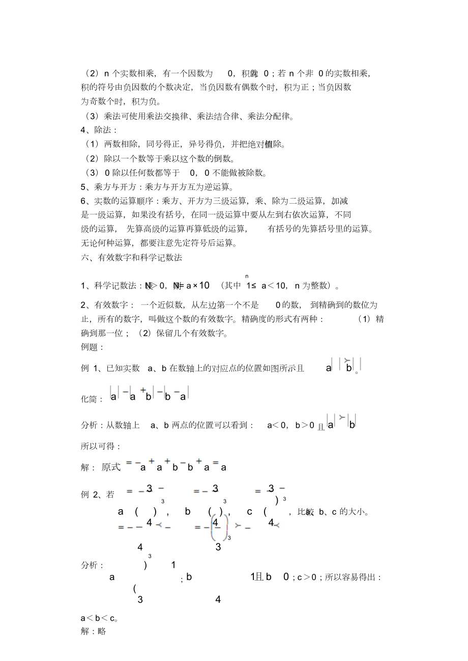 中考数学知识点.总结(完整版).doc_第3页