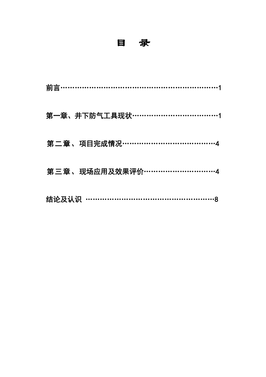 井筒防气技术应用.doc_第2页