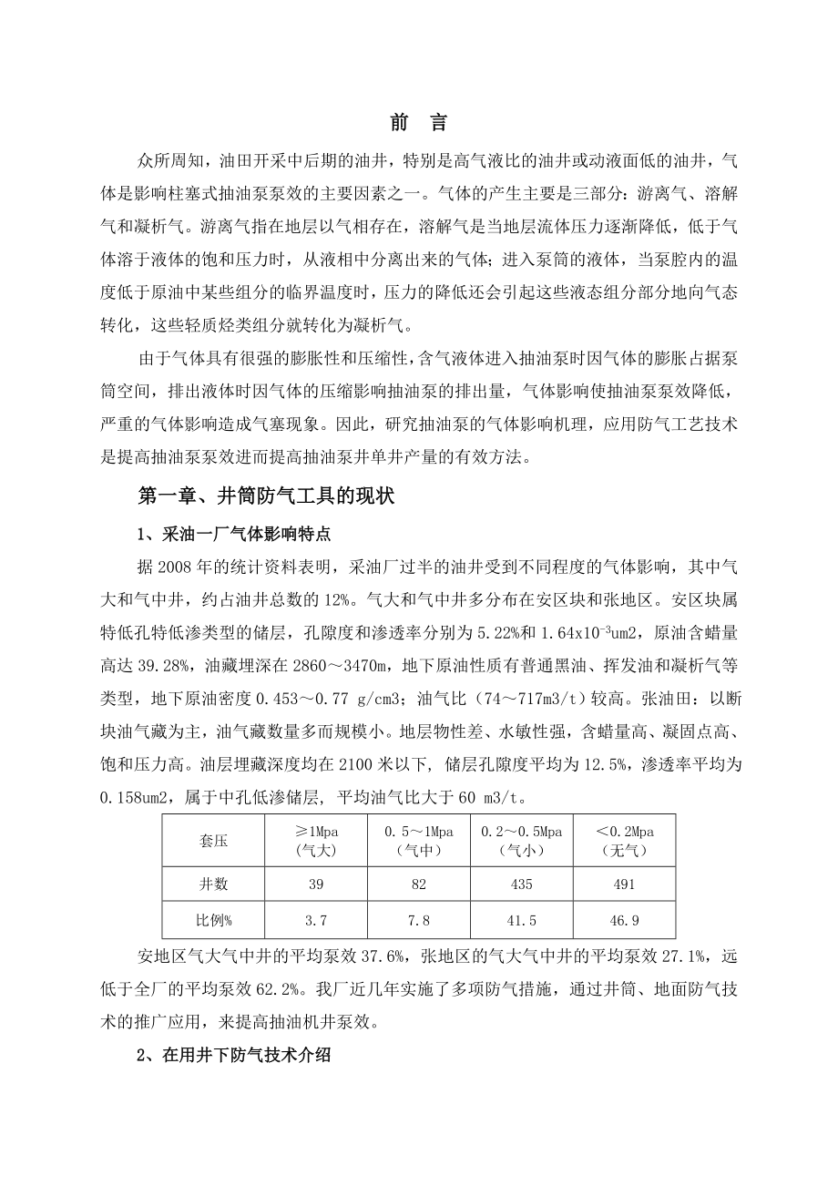 井筒防气技术应用.doc_第3页