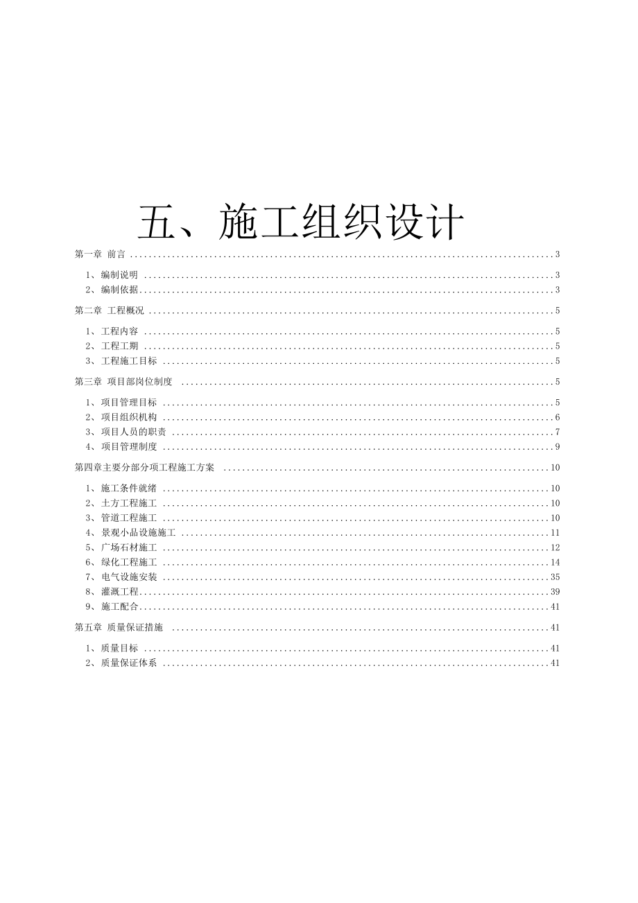 体育公园-施工设计方案.docx_第1页