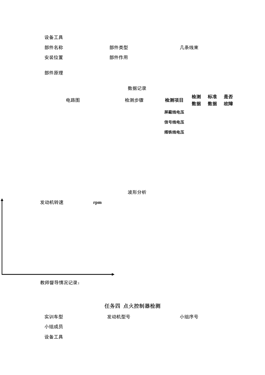 任务工单项目四汽车发动机电控系统诊断与修复.doc_第3页