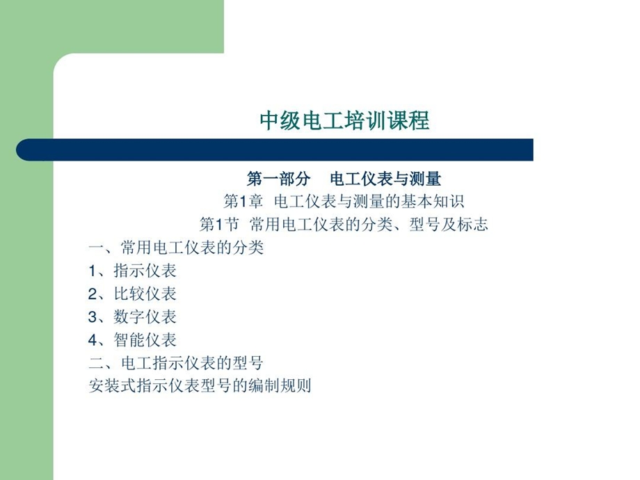 中级电工培训课程.ppt_第2页