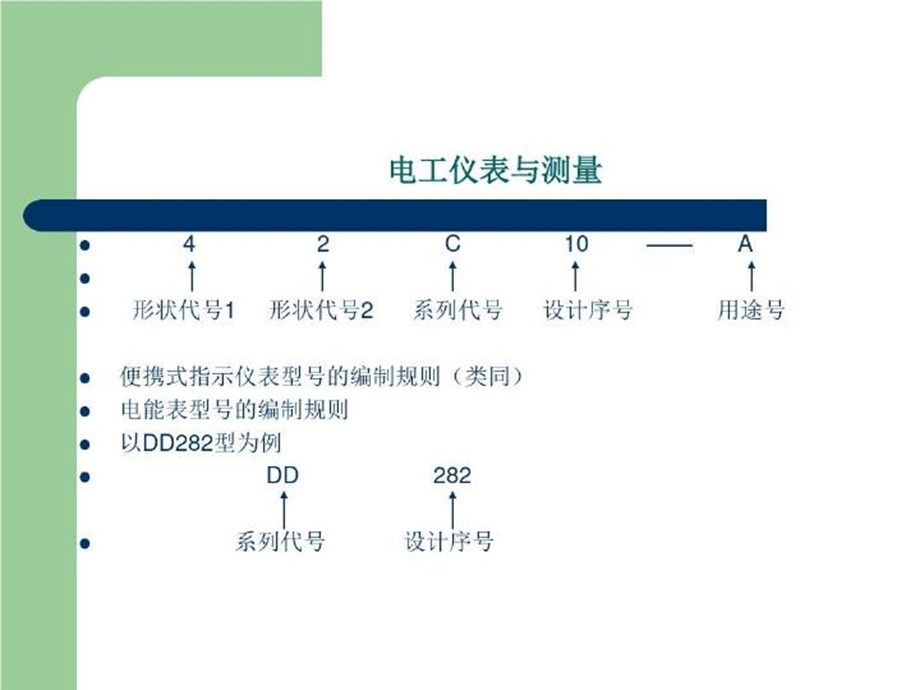 中级电工培训课程.ppt_第3页