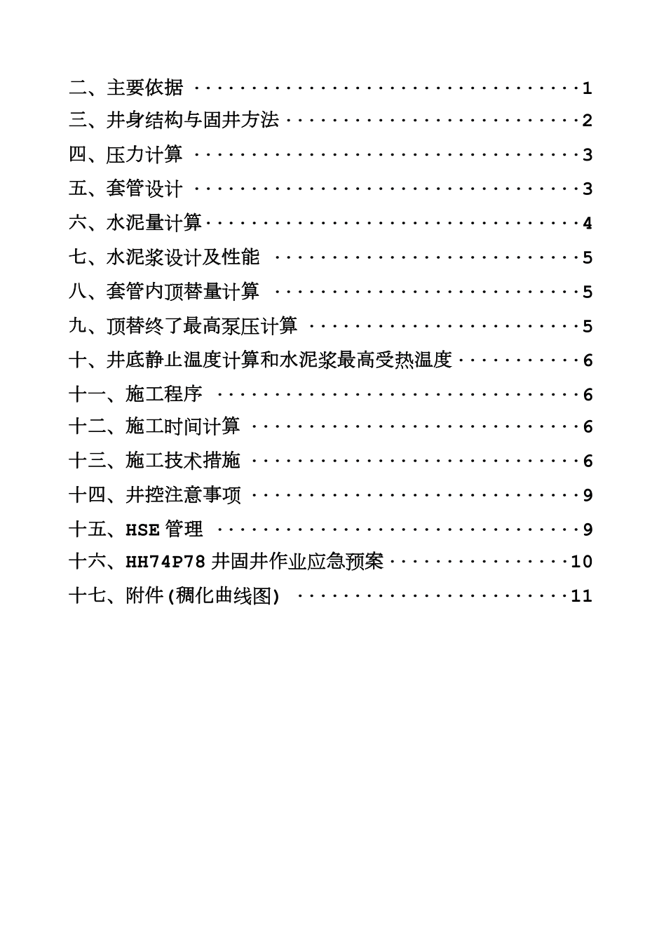 中石化固井设计.doc_第3页