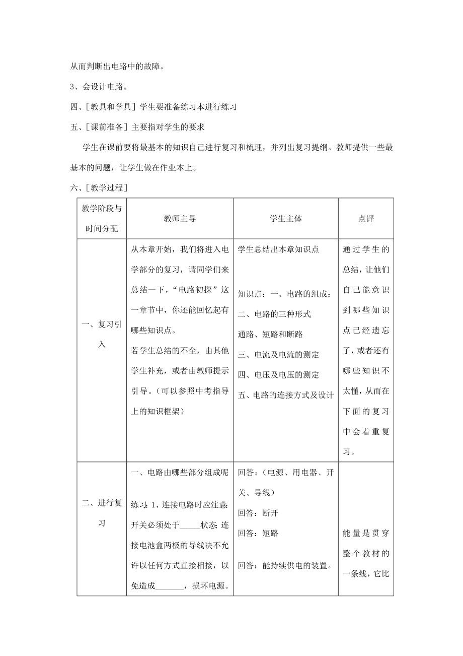 中考物理-电路初探复习教案--苏科版.doc_第2页