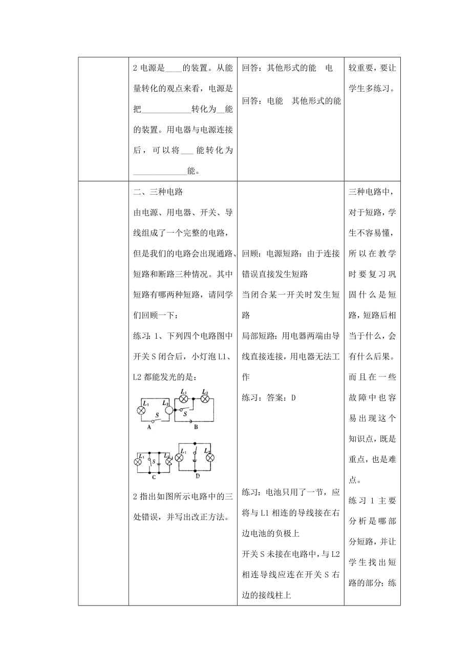 中考物理-电路初探复习教案--苏科版.doc_第3页