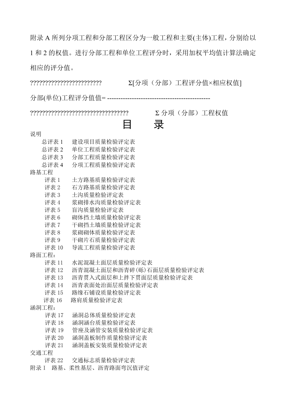 公路工程质量评定资料表格套标准表格.docx_第3页