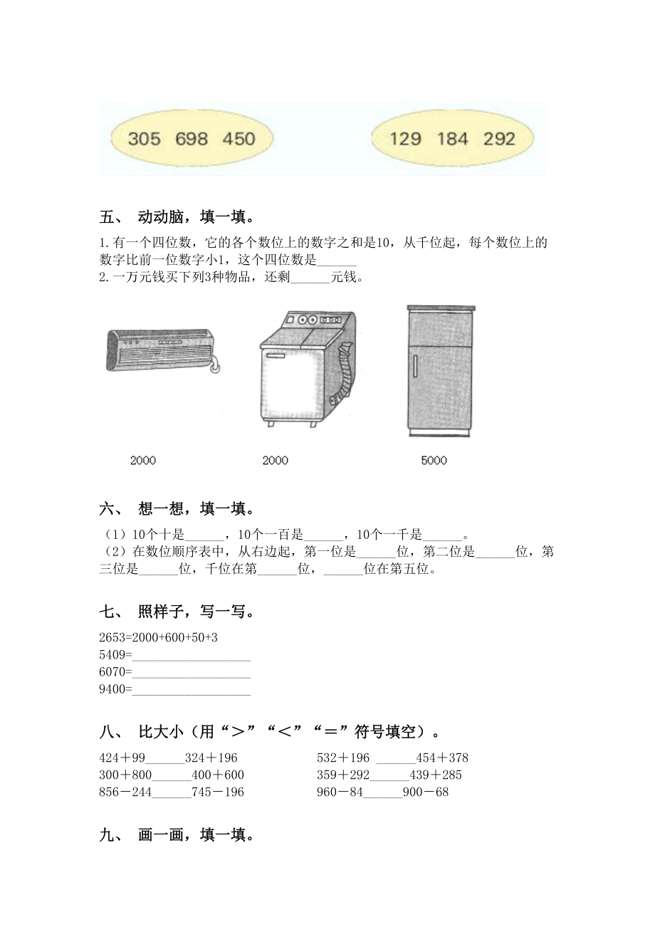 人教版二年级下册数学认识大数专项练习.doc_第2页