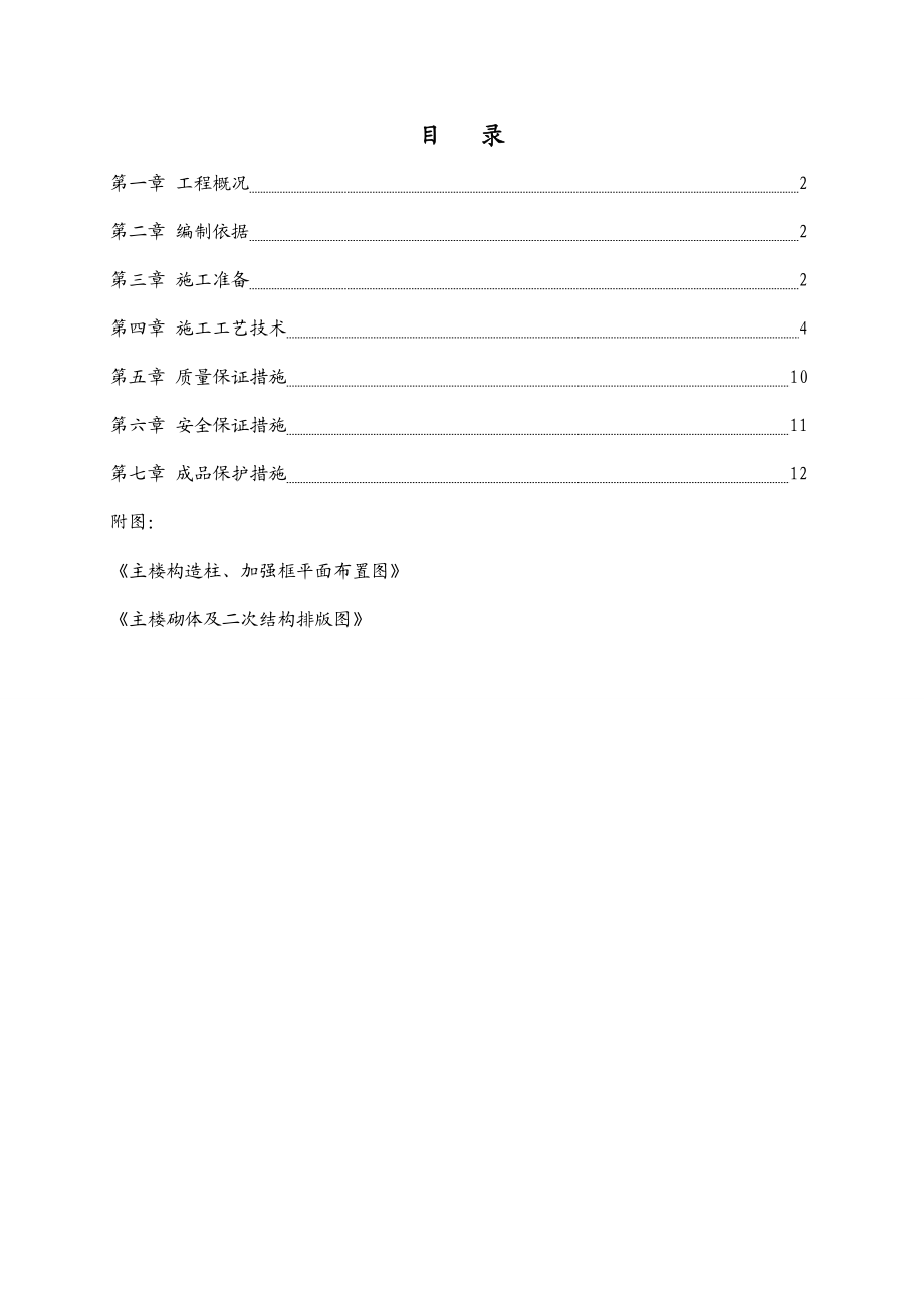 中建-砌体工程施工方案.doc_第2页