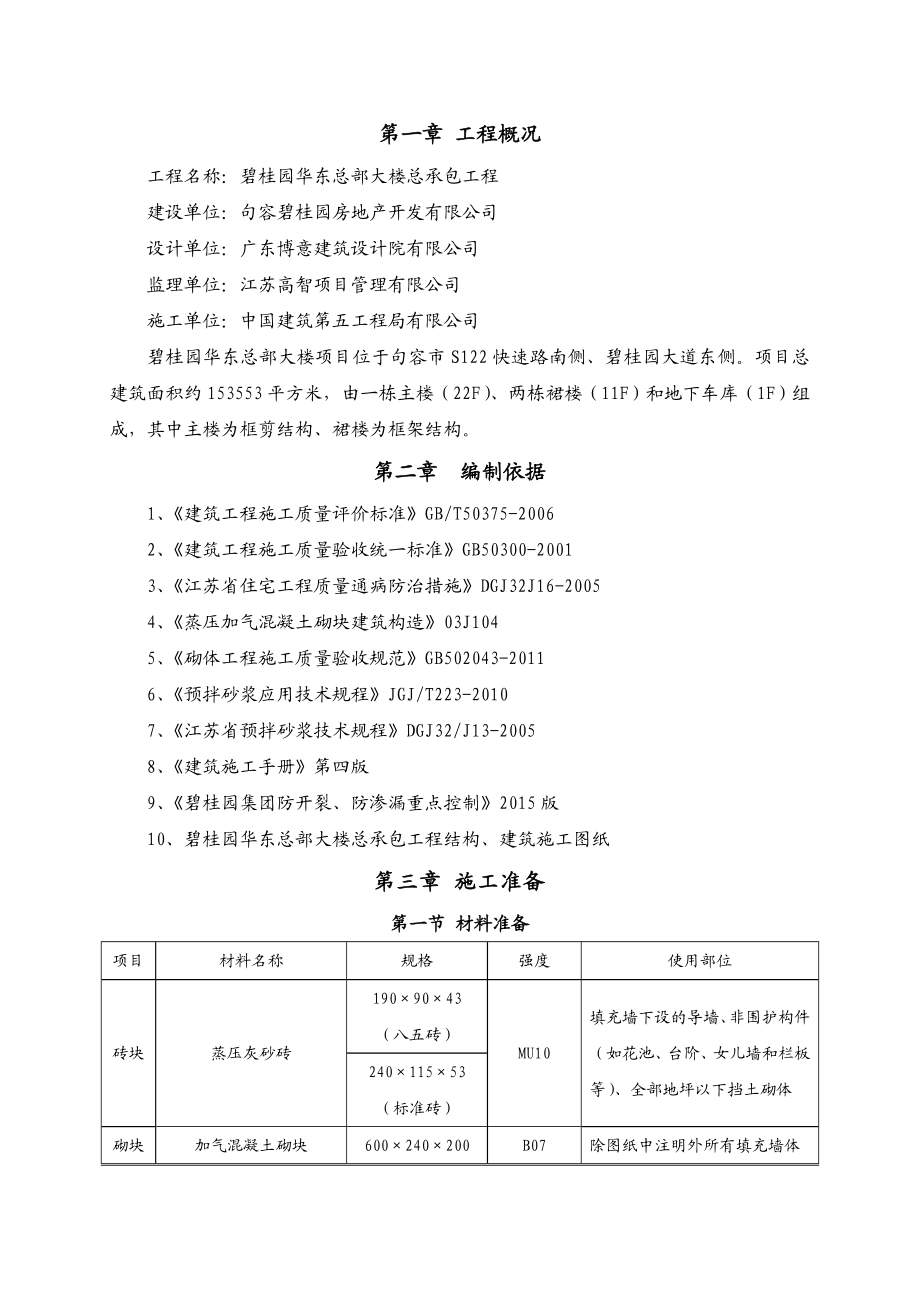 中建-砌体工程施工方案.doc_第3页