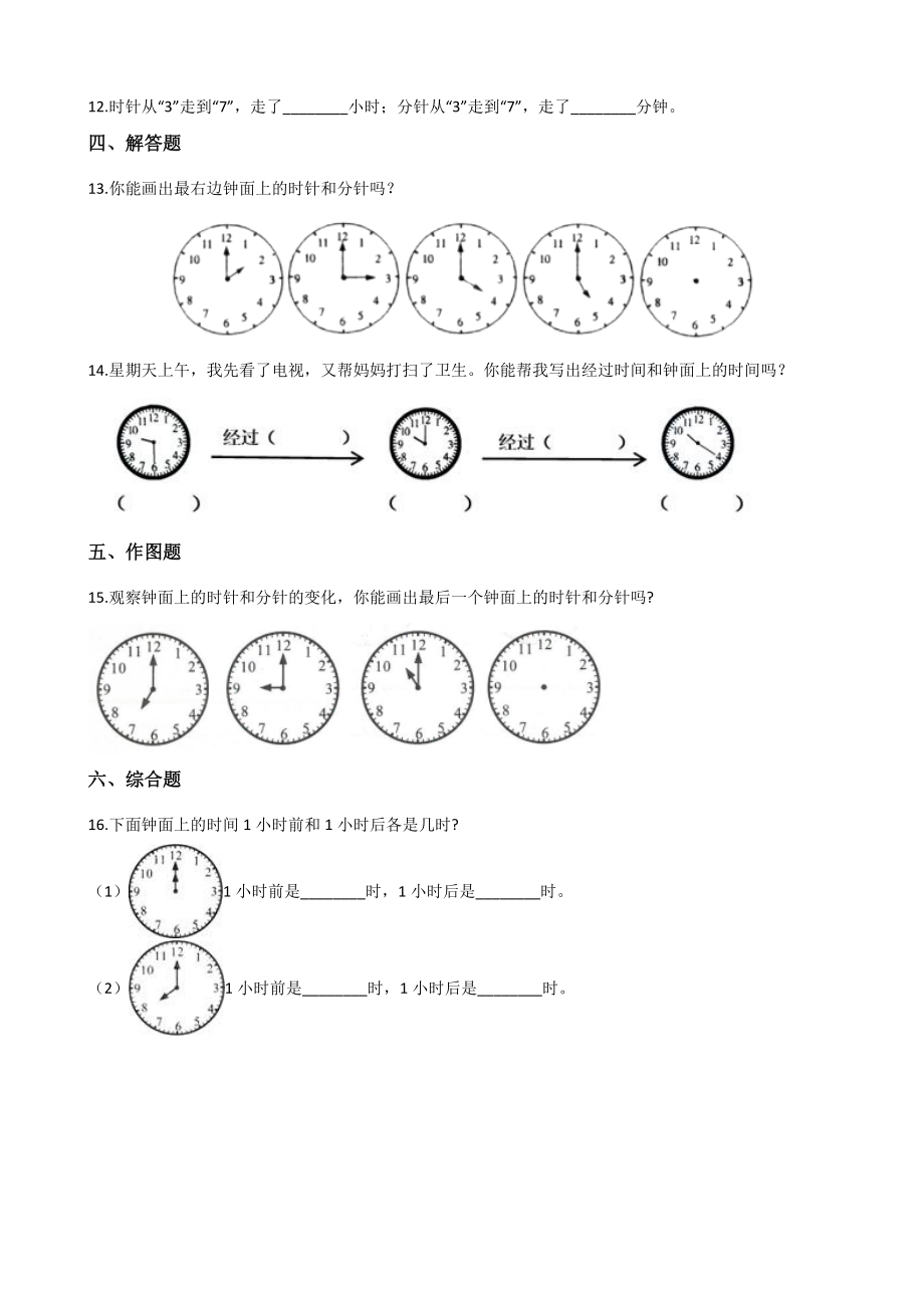 二年级下册数学单元测试-2.时分秒-苏教版(含答案).docx_第2页