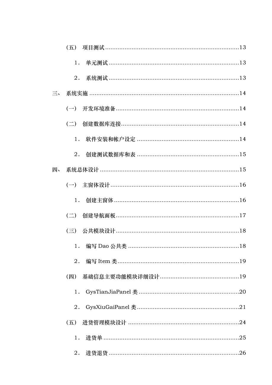 企业进销存管理系统实训报告.doc_第2页