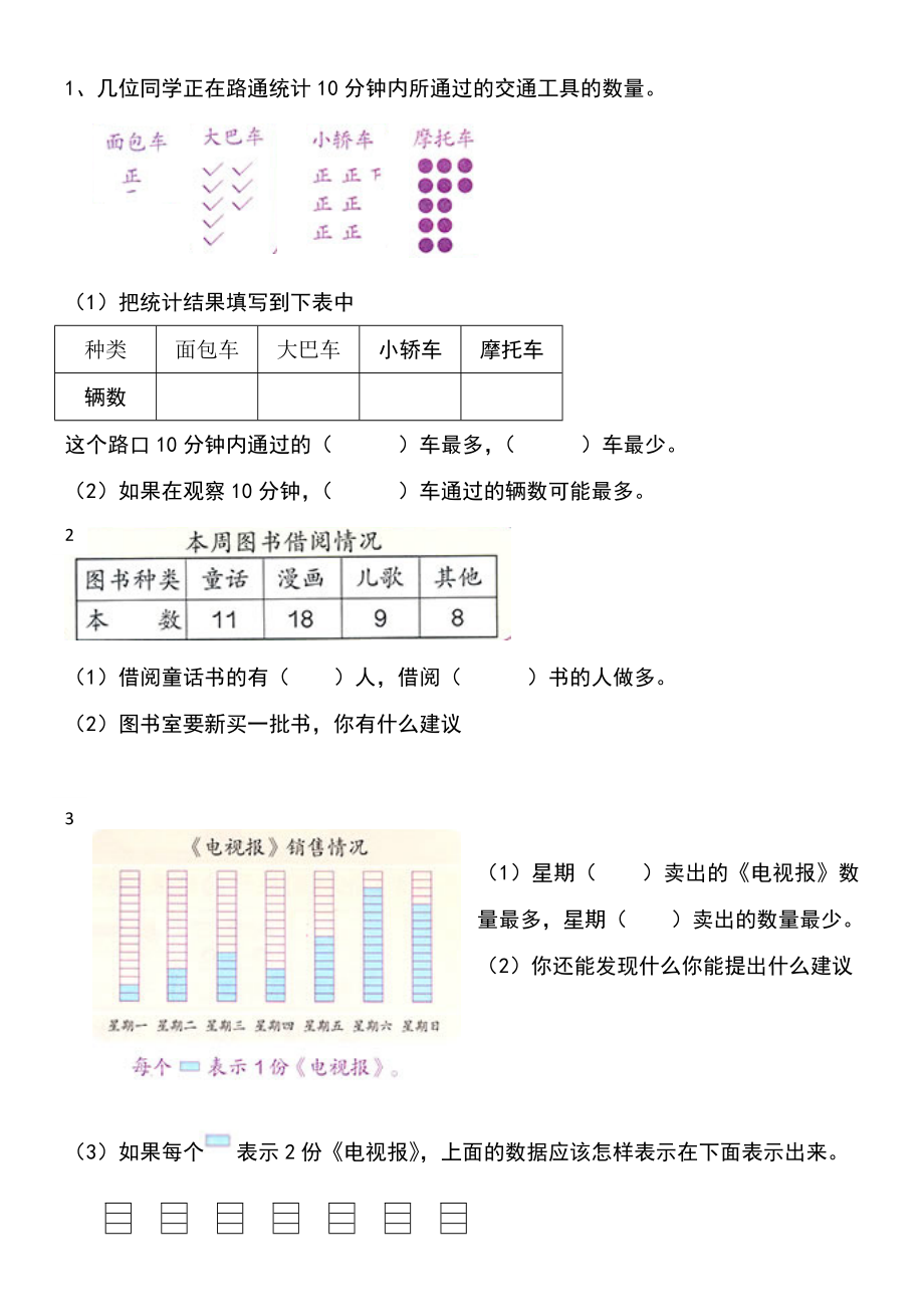 二年级下册课本练习题.docx_第1页