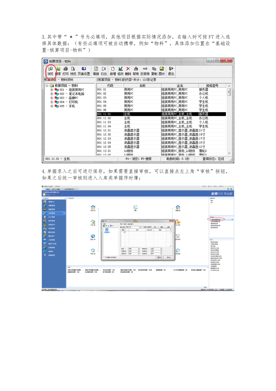 仓库模块操作流程图.doc_第2页