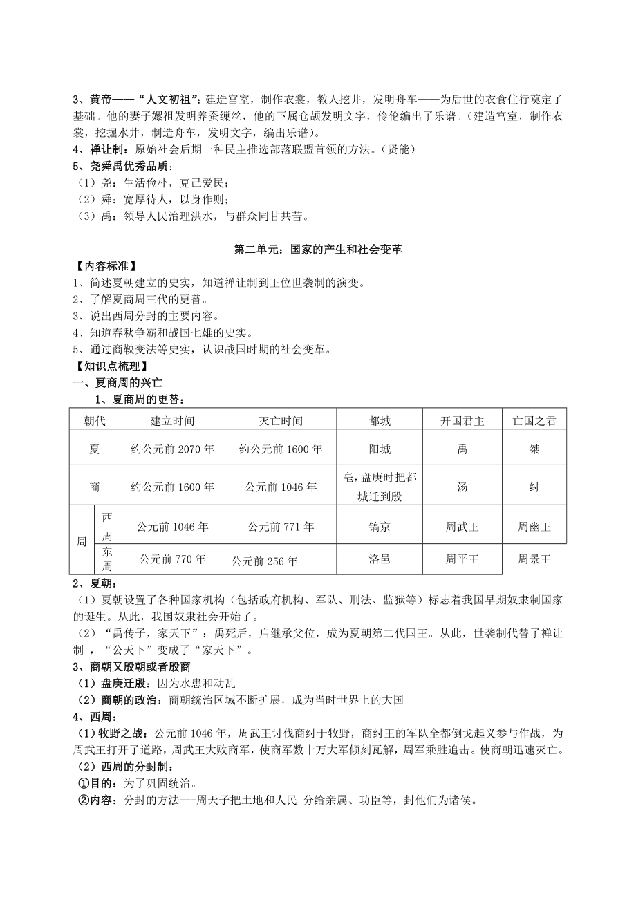 初中七年级历史上册-复习名师教案-人教新课标版.doc_第2页