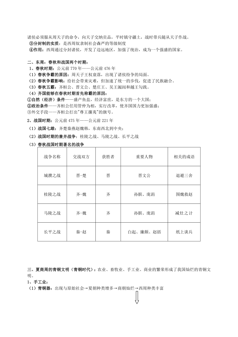 初中七年级历史上册-复习名师教案-人教新课标版.doc_第3页