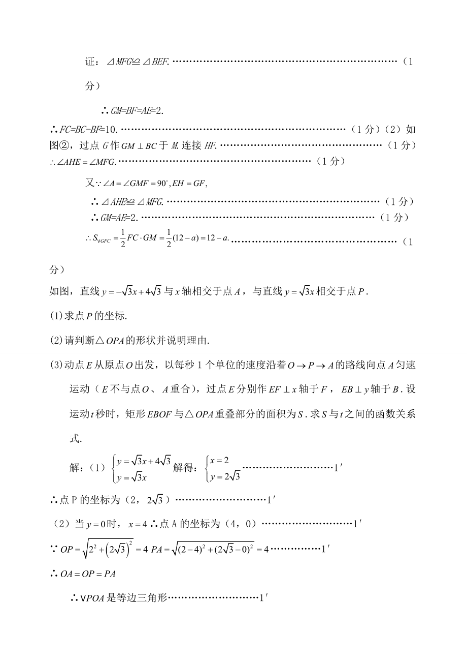 八年级数学期末难题压轴题汇总.docx_第2页