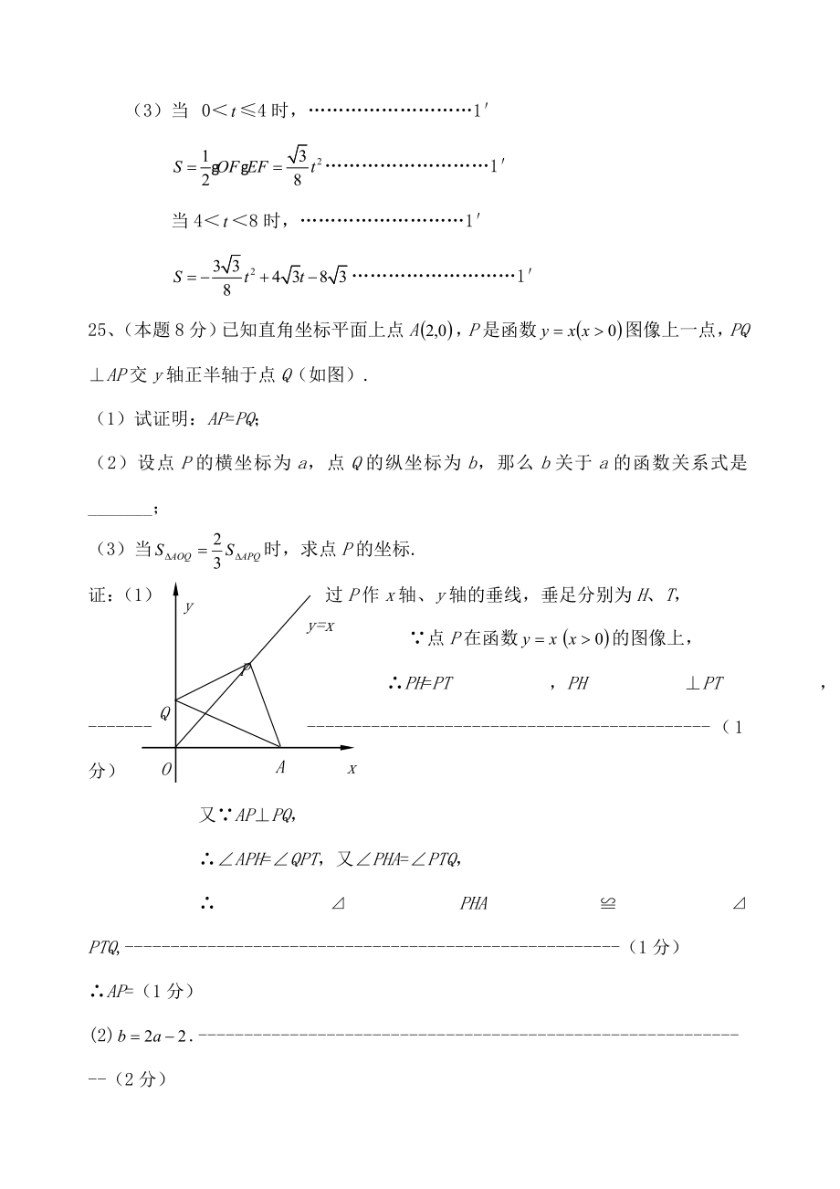 八年级数学期末难题压轴题汇总.docx_第3页