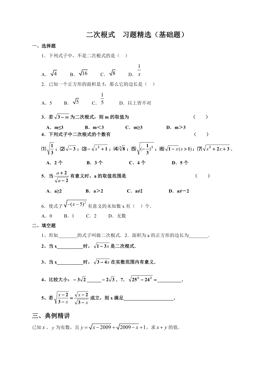 二次根式习题精选(基础题).doc_第1页