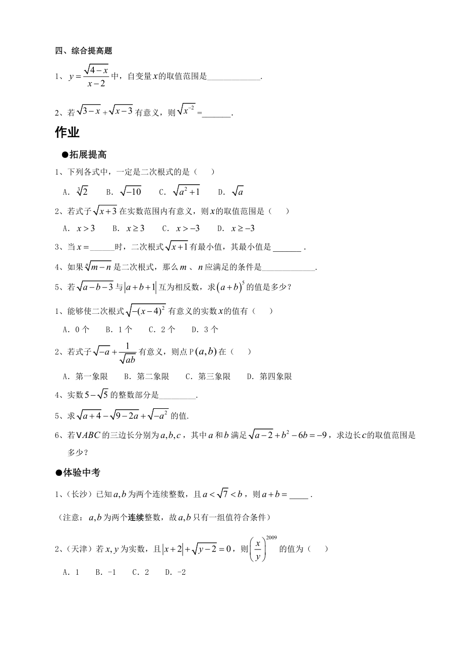 二次根式习题精选(基础题).doc_第2页