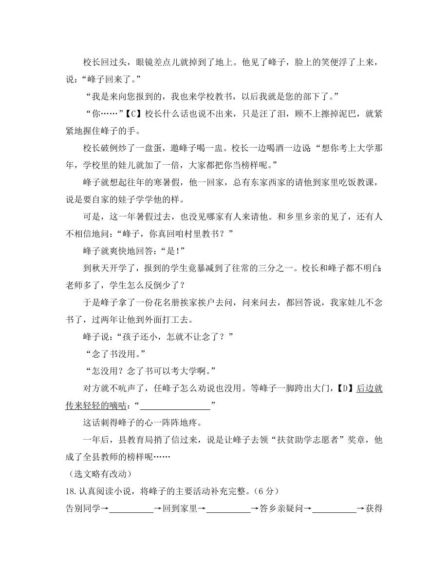 中考语文-课外记叙文阅读素材.doc_第2页