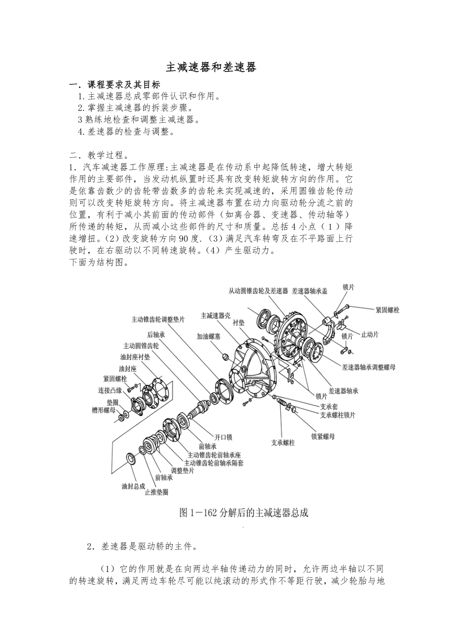 主减速器拆装与检查.doc_第1页