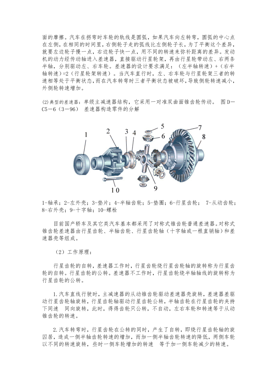 主减速器拆装与检查.doc_第2页