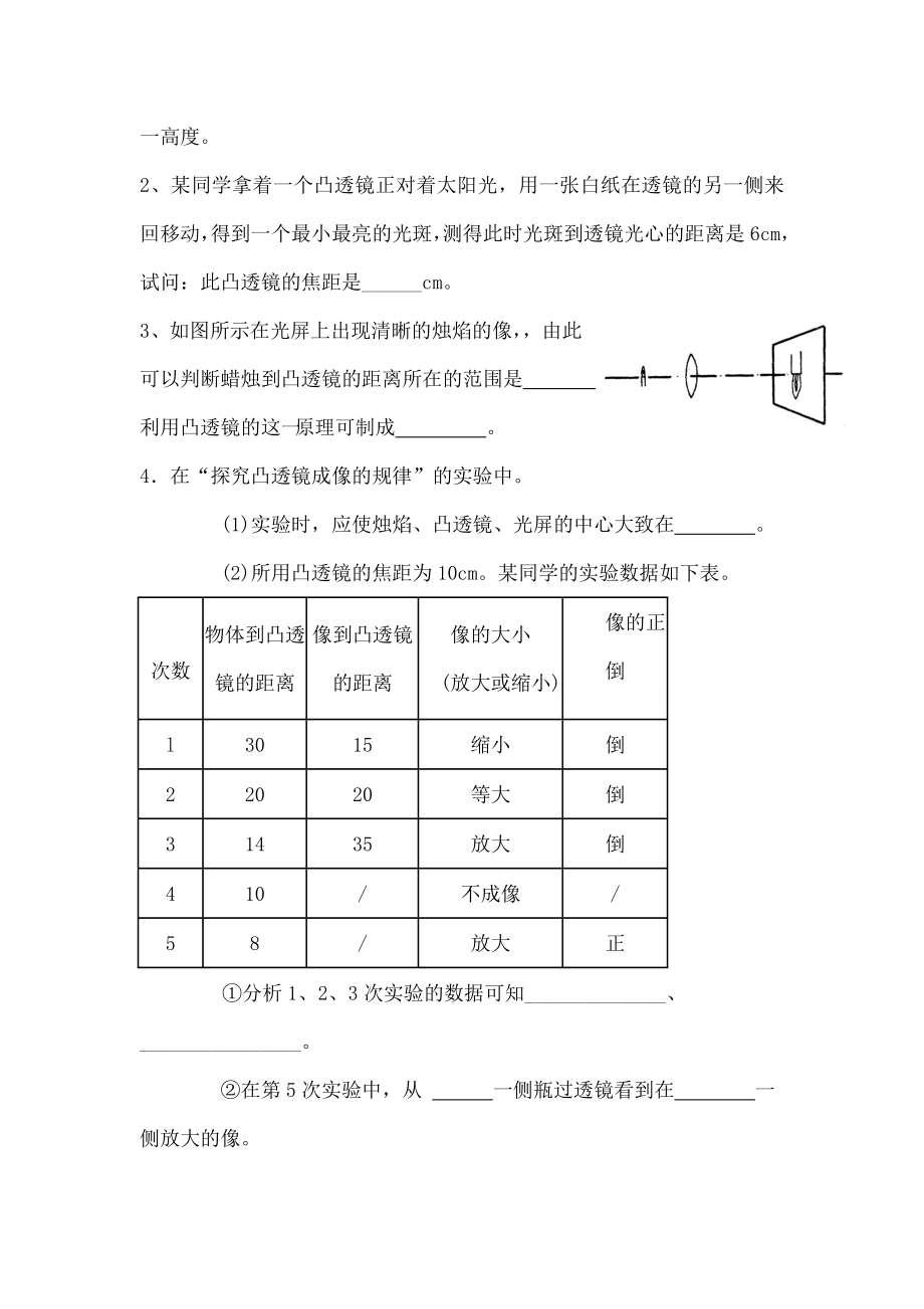 中考物理实验题专项训练题.doc_第2页