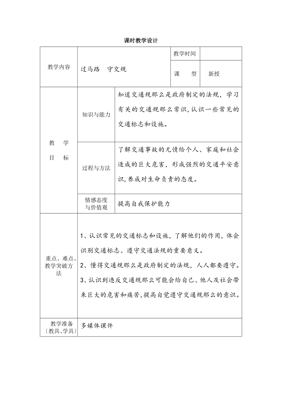 二年级教育教案上册.doc_第1页