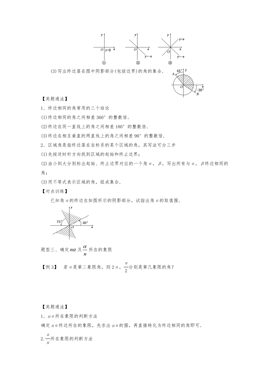 任意角与弧度制题型小结.doc_第2页