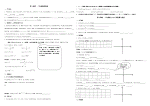 二次函数学案全章.doc