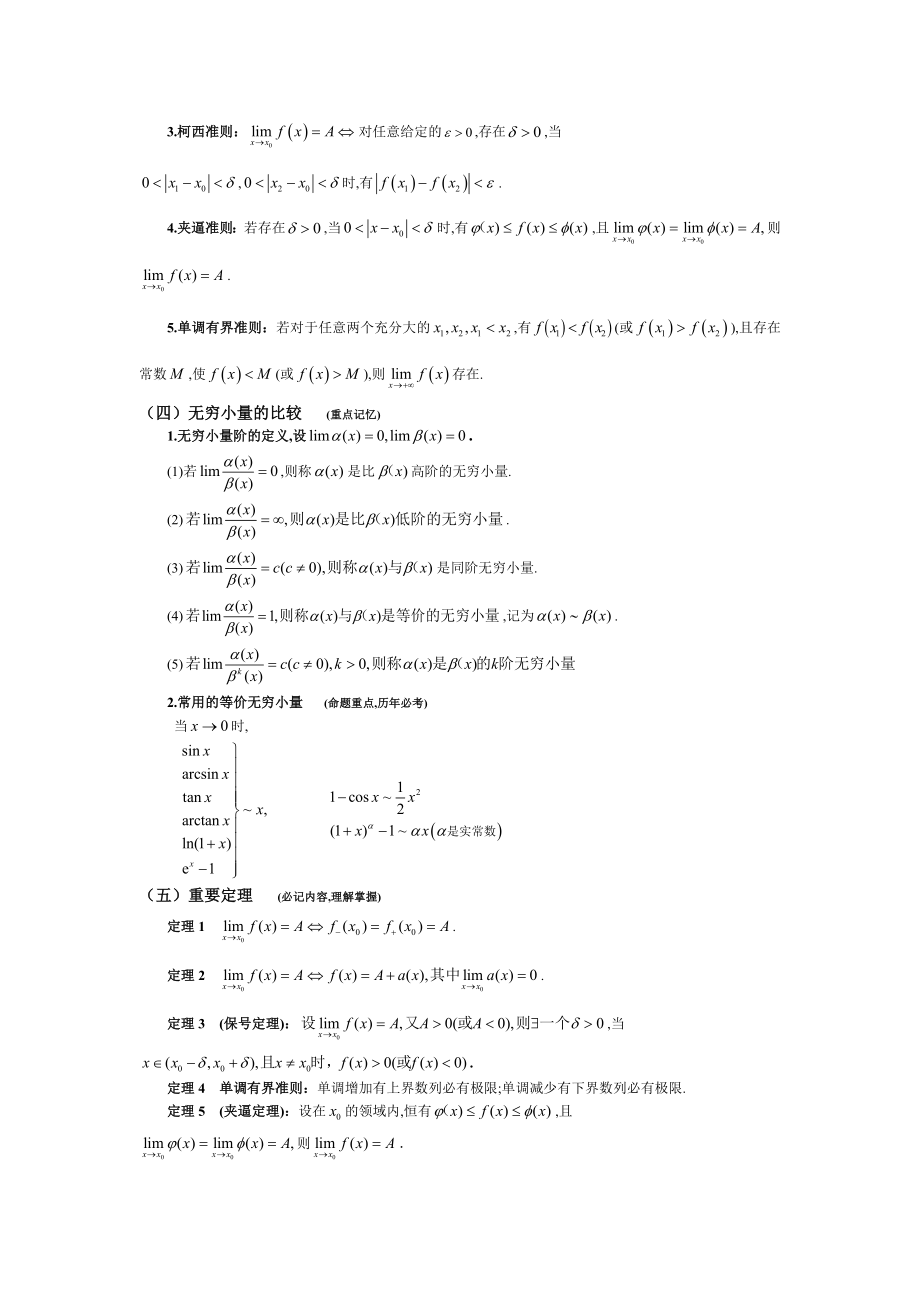 函数极限连续重要概念公式定理.doc_第2页