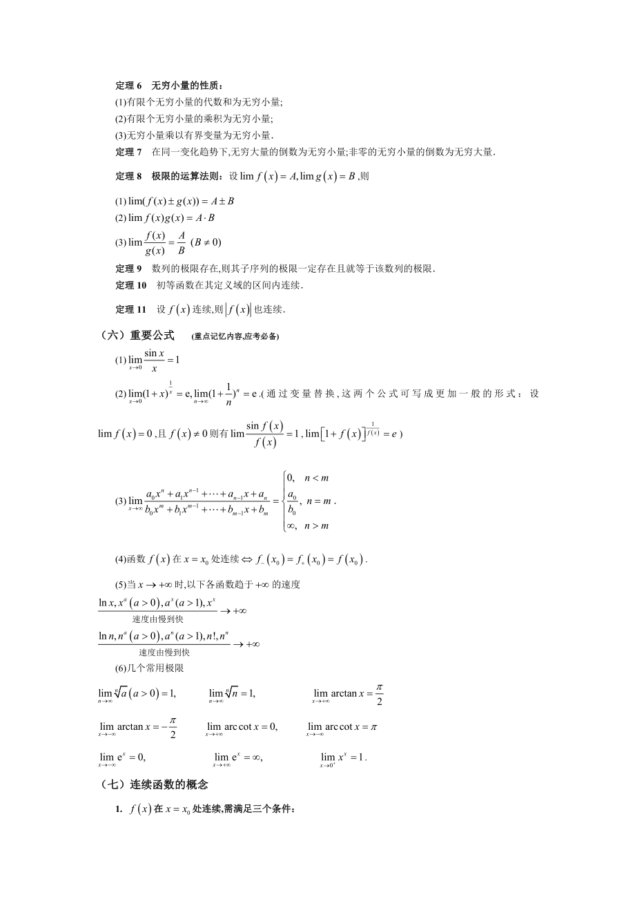 函数极限连续重要概念公式定理.doc_第3页