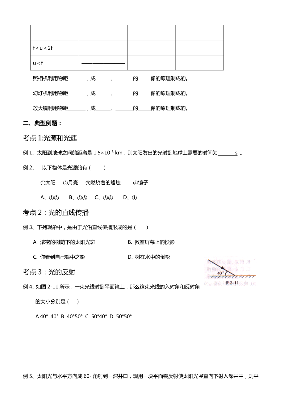 中考的物理光学专题复习.doc_第3页