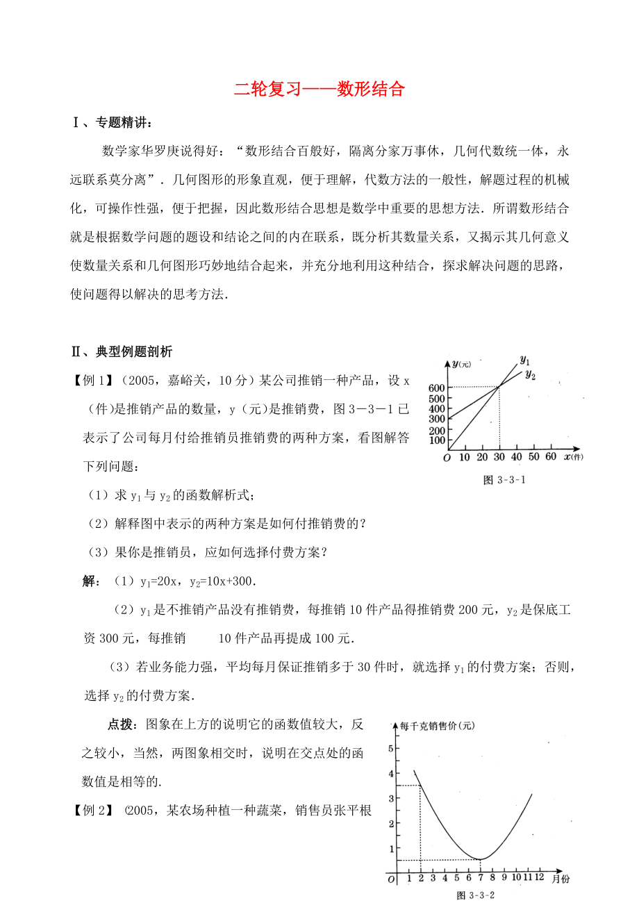 中考数学二轮拔高专题复习数形结合.doc_第1页